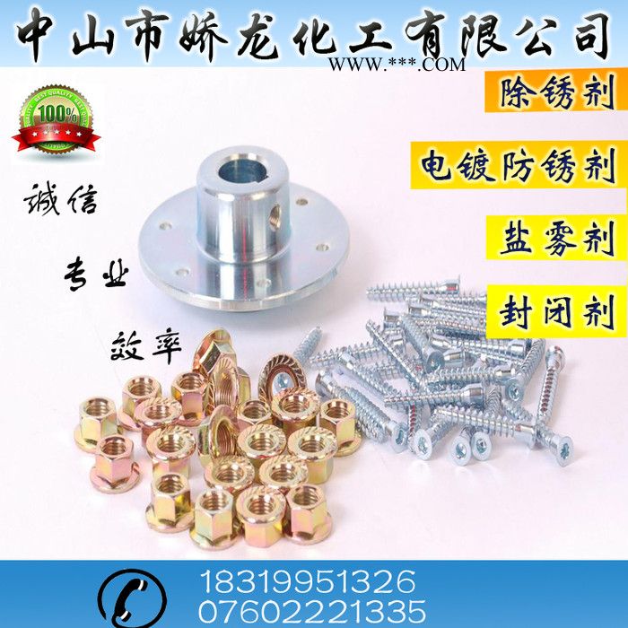 電鍍防銹油 抗鹽霧防銹油 封閉劑 除銹劑 鍍后防銹油