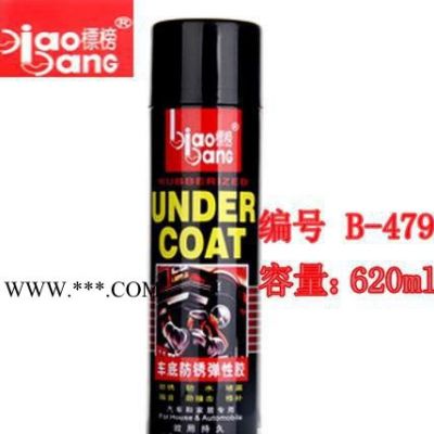 標榜車底防銹彈性膠 汽車保護車底膠 620ML 養(yǎng)護除銹劑手噴