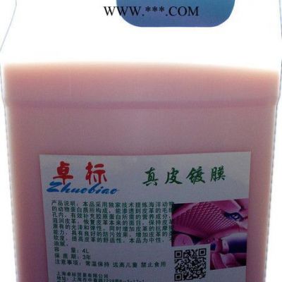 汽車真皮鍍膜劑 汽車真皮座椅鍍膜 汽車內(nèi)飾真皮鍍膜 真皮鍍膜