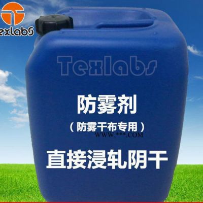 防霧劑 眼鏡布干布專用 防霧巾用 鍍膜 防水膜 樹脂眼鏡鏡片