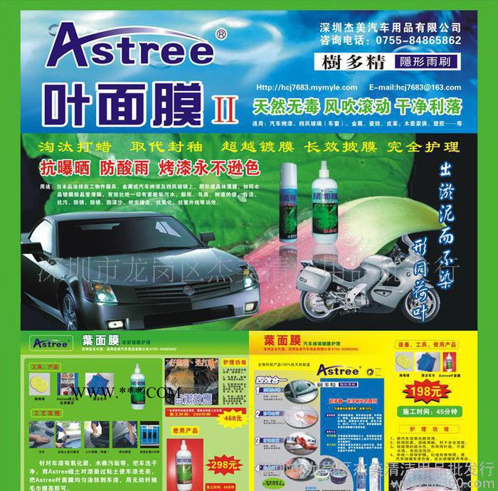 車漆/玻璃/皮革/塑膠用鍍膜