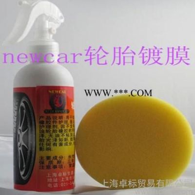 供應(yīng)new car車立新進口乳白色newcar輪胎鍍膜上