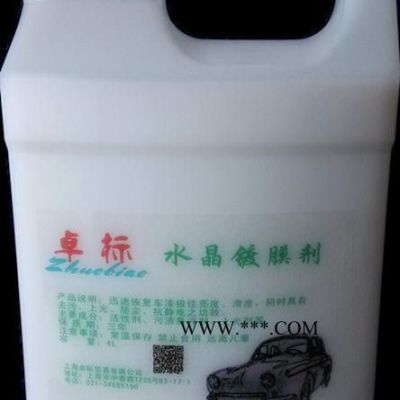 卓標(biāo)水晶鍍膜劑水蠟驅(qū)水蠟上光蠟去污蠟防塵蠟4升