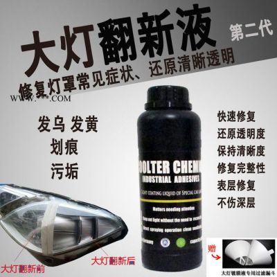 汽車車燈鍍膜液 大燈翻新鍍膜液 車燈鍍膜UV光油 車燈鍍膜劑
