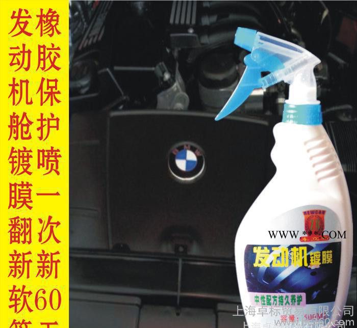 車輛發動機鍍膜清洗發動機翻新引擎鍍膜軟管和橡膠上蠟翻新保養劑