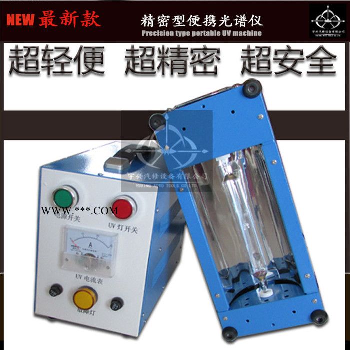 汽車大燈翻新工具 便攜手提UV固化機 大燈鍍膜液UV固化機紫