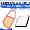 適用五菱宏光 宏光S s3 S1榮光V1.5空調(diào)濾芯空氣濾芯原廠升級空濾
