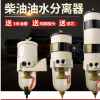 貨車油水分離器總成柴油過濾輕卡重卡柴濾濾清器汽車船用加裝改裝