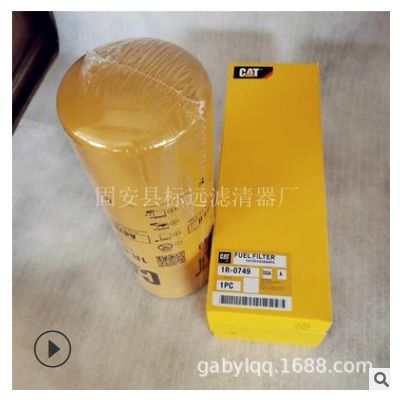 供應(yīng)1R-0749替代卡特系列濾芯工程機(jī)械配件挖掘機(jī)