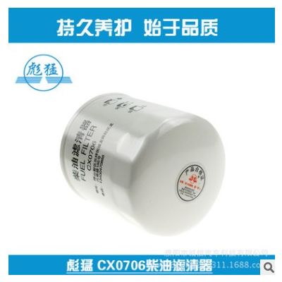 CX0706柴油濾清器CX0706-1 福田黑豹貨車農(nóng)用車 柴油濾清器濾芯