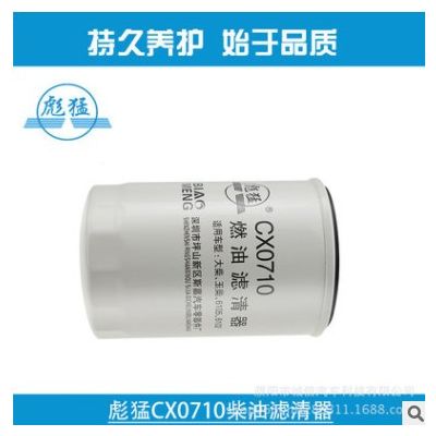 cx0710柴油濾清器柴油濾芯ff5403柴油格大柴6102 6105柴濾cx0708
