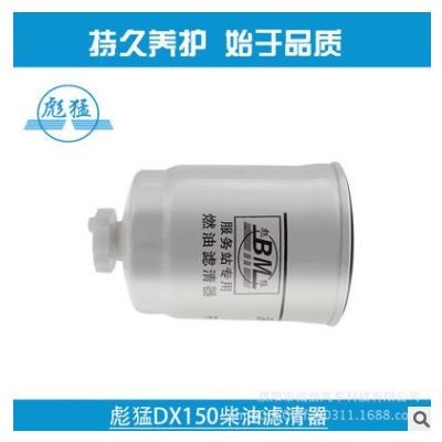 DX150 YCX-6327-937 cx0710b1.柴油濾芯 柴油濾清器燃油濾清器