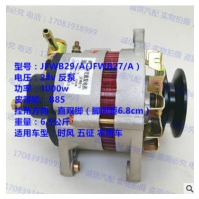 硅整流發(fā)電機(jī) 五證 時(shí)風(fēng)三輪無(wú)刷電機(jī)全新純銅28v反泵腳間距6.8cm