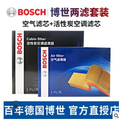 博世兩濾適用于寶馬520Li 523 525Li 528Li空氣濾芯空調濾芯530Li