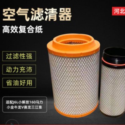 可定制空氣濾清器J6L小解放 160馬力小金牛濾芯龍V賽龍三江淮空濾
