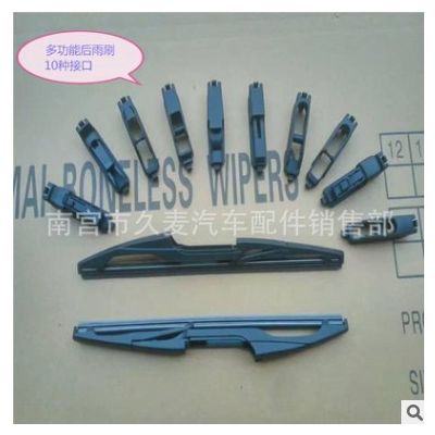 供應多功能后雨刷器 適用大多數車型后雨刷 骨架式多功能后雨刷