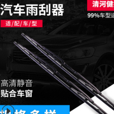 原車鐵支架通用U型接口有骨雨刮器汽車雨刷器鐵骨雨刷雨刮片現(xiàn)貨