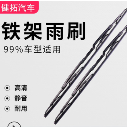鐵架雨刮器汽車有骨雨刮片鉤型刮水靜音通用405U型鐵骨雨刷器現(xiàn)貨
