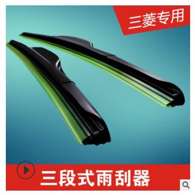 三菱歐藍德三段式雨刮器藍瑟翼神東南V3戈藍V5菱致無骨雨刷片膠條