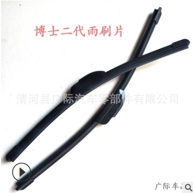 汽車雨刷片廠家 雨刷器雨刮片批發 博士二代雨刷 汽摩配件批發