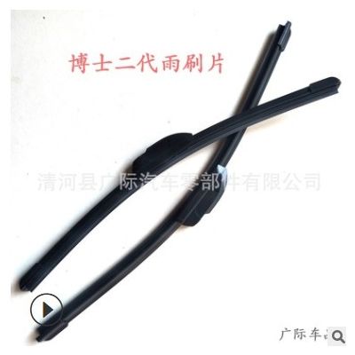 汽車雨刷片廠家 雨刷器雨刮片批發 博士二代雨刷 汽摩配件批發