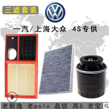 汽車空調配件 空調濾芯 空調格 大眾老寶來 朗逸 空調濾清器
