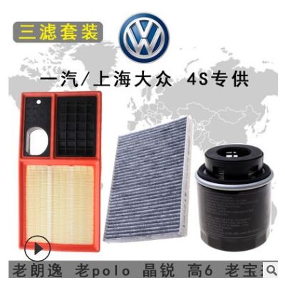 汽車空調配件 空調濾芯 空調格 大眾老寶來 朗逸 空調濾清器