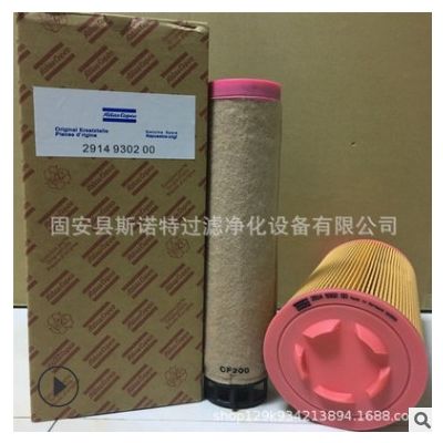 供應(yīng)2914930200保養(yǎng)空氣濾芯適用于阿特拉斯XAS88螺桿空壓機等