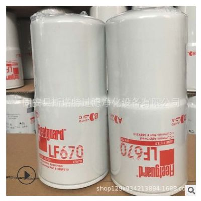 LF670康明斯柴油發(fā)電機機油濾芯弗列加過濾器3313279 3889310