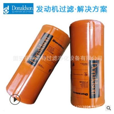 供應(yīng)P170546唐納森旋裝液壓濾芯適用于各種液壓設(shè)備 現(xiàn)貨銷售