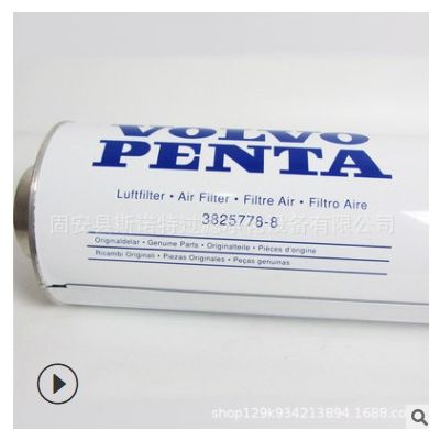 特價3825778-8空氣濾芯 VOLVO沃爾沃柴油發(fā)電機(jī)組濾清器