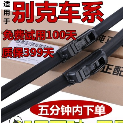 專用別克凱越雨刮器新英朗GT君威君越威朗原裝無骨雨刷通用型膠條