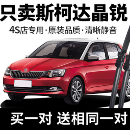 適用斯柯達晶銳雨刮器08-09年10-2014-2015-2016款無骨原裝雨刷片