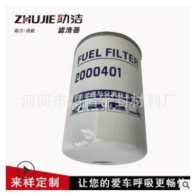 2000401 柴油濾清器 云內動力電噴用 柴油濾清器濾芯