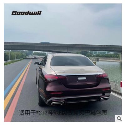 適用于W213奔馳E級改裝邁巴赫款大包圍 前后保險杠尾喉霧燈框中網