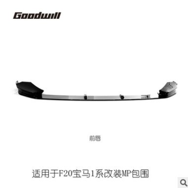 適用于F52寶馬1系MP包圍