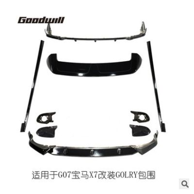 適用于18+款G07寶馬X7改裝GOLRY款包圍 前唇后唇中網(wǎng)頂翼側(cè)裙