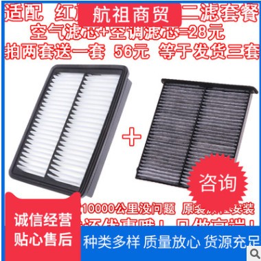 適配一汽 紅旗H5空氣濾芯空調濾芯格 濾清器空濾1.8T原廠品質