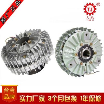 高轉速中空軸磁粉離合器收卷器 外殼旋轉式磁粉離合器 臺灣天機牌