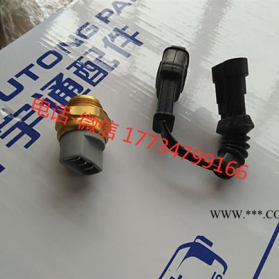 宇通汽車配件 3685-00071 電磁離合器溫度控制開關