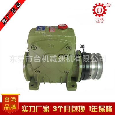 臺灣生產BKVCS自鎖減速機附帶剎車器離合器 WP渦輪蝸桿減速箱