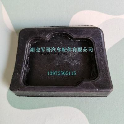 東風天錦離合器踏板膠皮//EQ1120GA運輸車離合器踏板膠皮制動踏板膠皮1602039-C0100