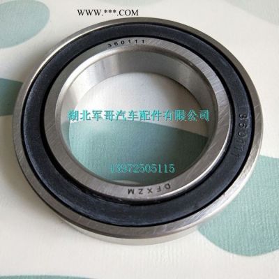360111 東風EQ140尖頭車教練車配件離合器分離軸承360111  360111