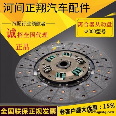 河北正翔 300離合器從動總成 離合器壓盤 **