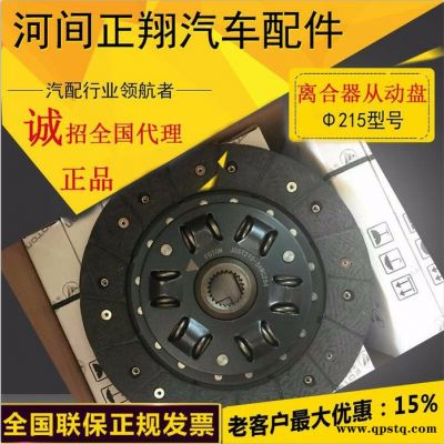 ** **215離合器片 離合器從動總成 離合器壓盤總成 歡迎訂購