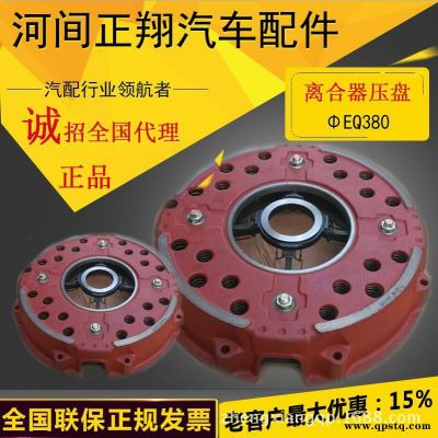 直銷  380/153膜片離合器壓盤 EQ380離合器壓盤 量大從優(yōu)