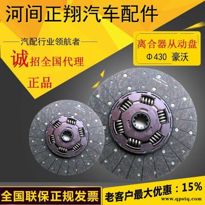 **430離合器片/豪沃離合器從動盤/豪沃430離合器片