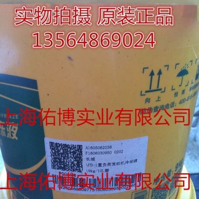 供應長城-25℃防凍液 長城FD-1汽車用防凍防沸液 全效防凍冷凍液10L