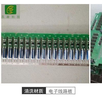 昌源CY-1009 電子清洗劑 線路板清洗劑 助焊劑清洗劑 pcb清洗劑 cip清洗劑 松脂清洗劑