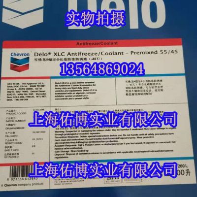 雪佛龍 加德士防凍 防銹液-45℃ 汽車發動機冷卻液 冰點-45度防凍液18L